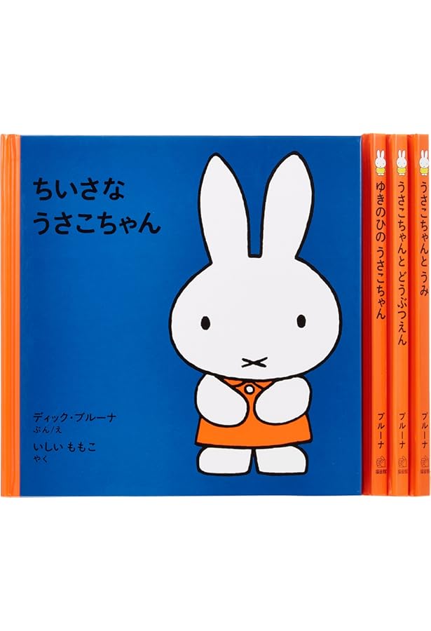 最終価格【26冊セット】 うさこちゃん ミッフィー 福音館書店 ブルーナ 26冊セット】 うさこちゃん ミッフィー 福音館書店 ブルーナ｜Yahoo